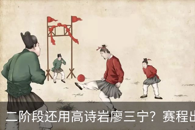二阶段还用高诗岩廖三宁？赛程出炉很难打，赵睿周琦张镇麟该回来