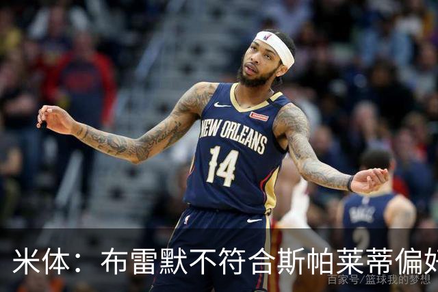 米体：布雷默不符合斯帕莱蒂偏好，尤文估价至少4000万欧拜仁有意