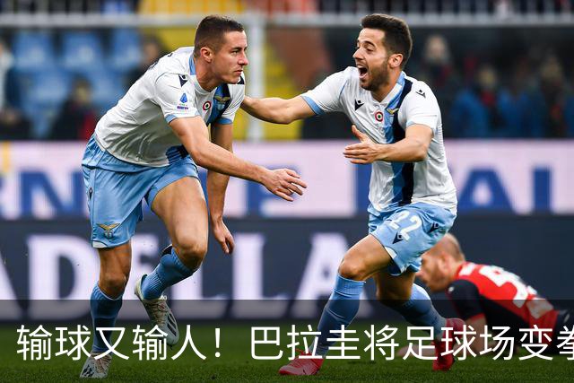 输球又输人！巴拉圭将足球场变拳击场 恶意踢人+抱摔对手